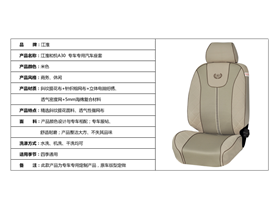 和悦A30专车专用汽车座套 舒适驾乘，个性保护