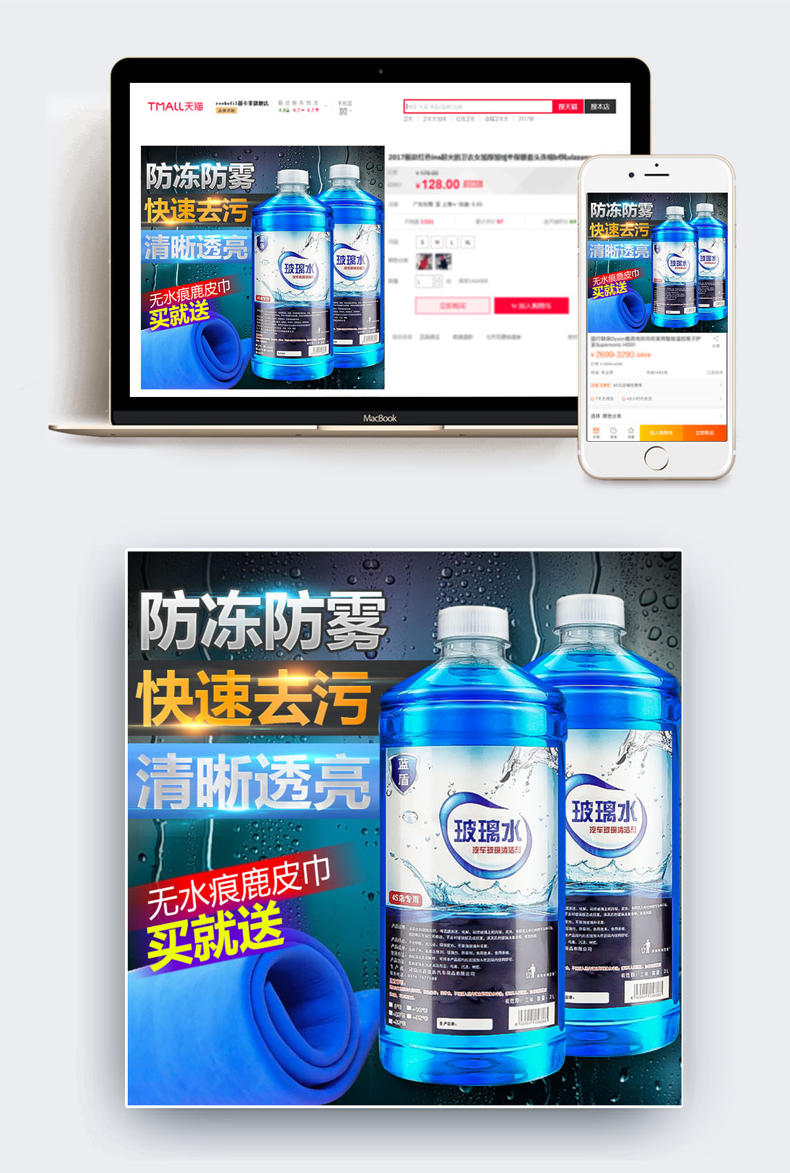 汽车玻璃清洁剂与玻璃水 驾驶视野的守护者